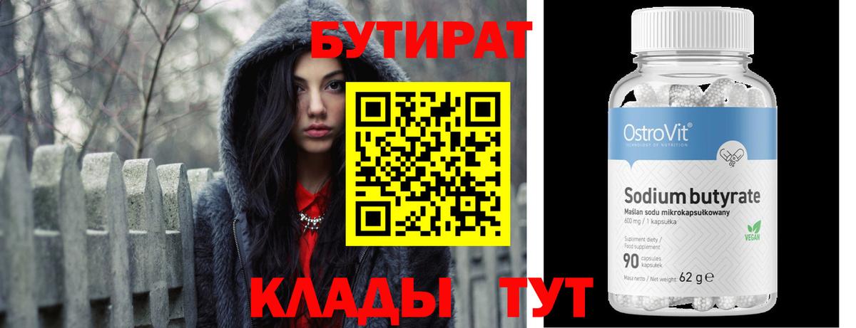 Муром  Бутират  Вход с VPN  Бутират 99% 