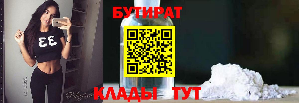 БУТИРАТ BDO 33% Муром