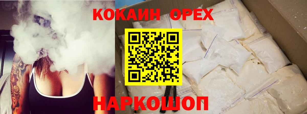 Кокаин 99%  COCAIN Колумбийский  Вход с VPN  Муром 