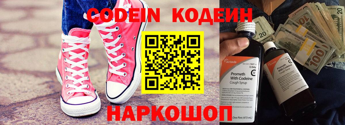 Codein Purple Drank Муром