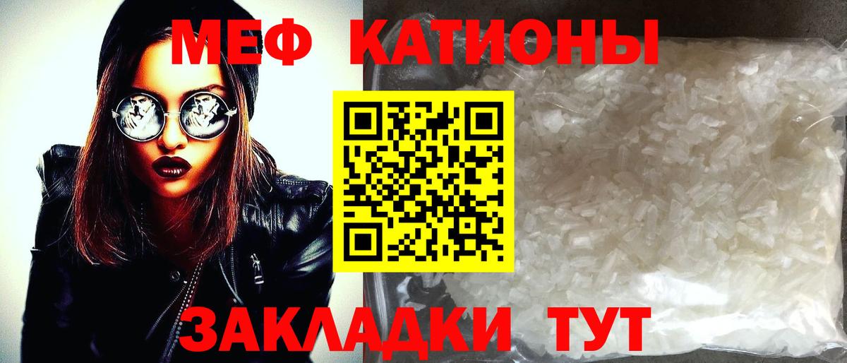 Меф мяу мяу мука Муром